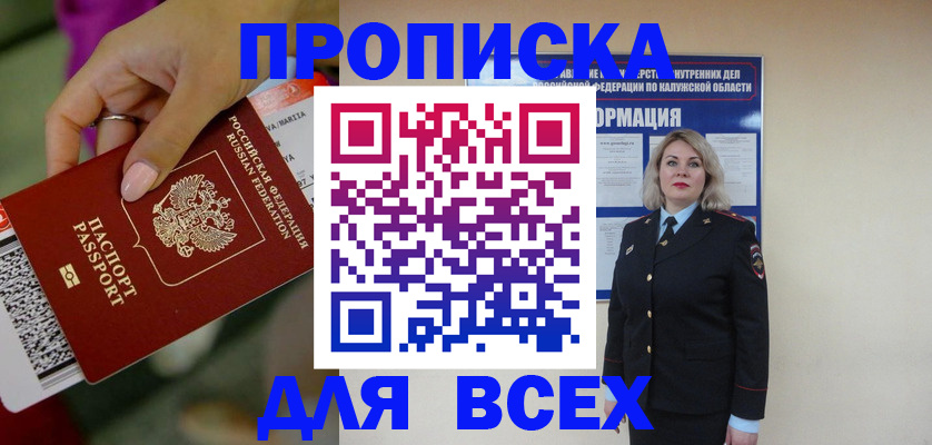 прописка регистрация в Печорах