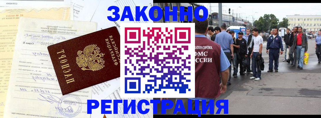 прописка иностранных граждан в Печорах